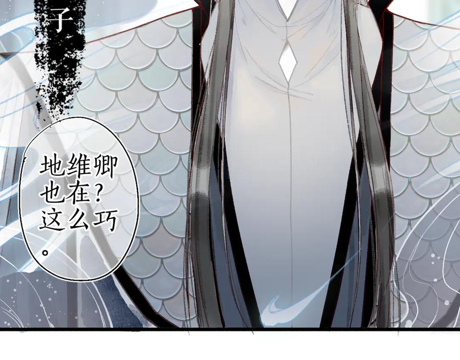 流年盏 第1话 帘卷花随初相见 第76页