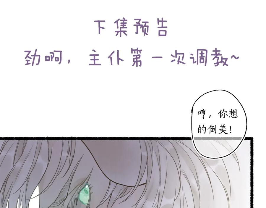 流年盏 第1话 帘卷花随初相见 第150页