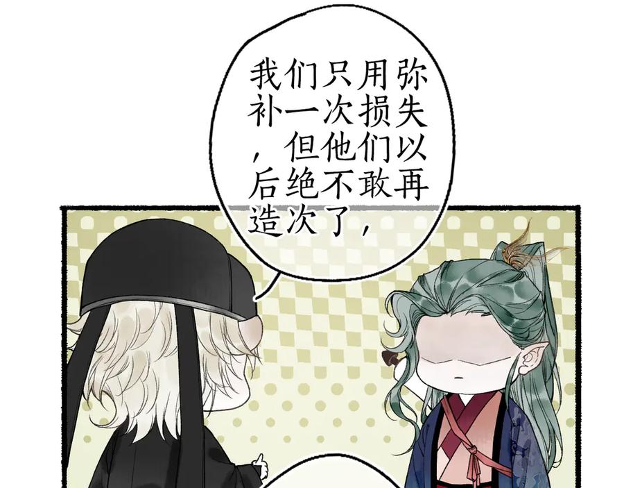 流年盏 第1话 帘卷花随初相见 第62页