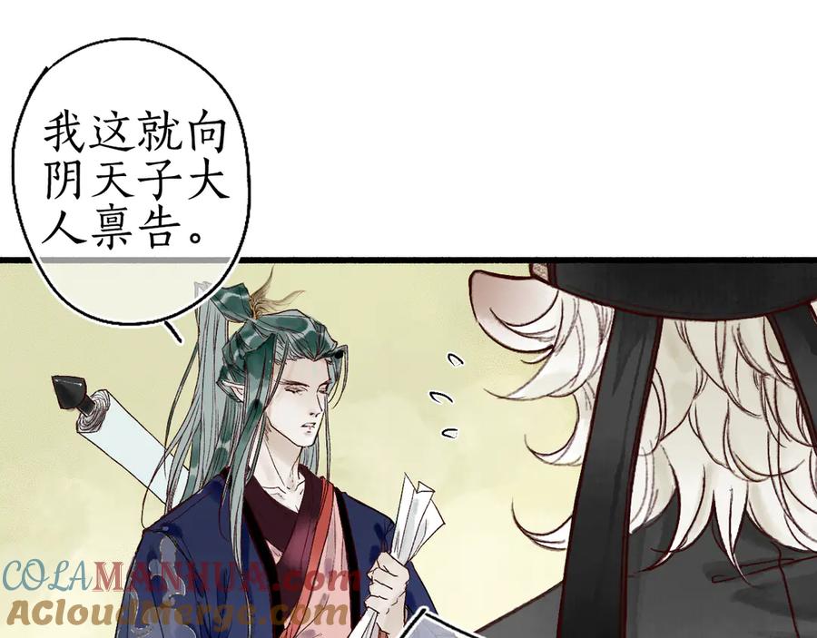 流年盏 第1话 帘卷花随初相见 第69页