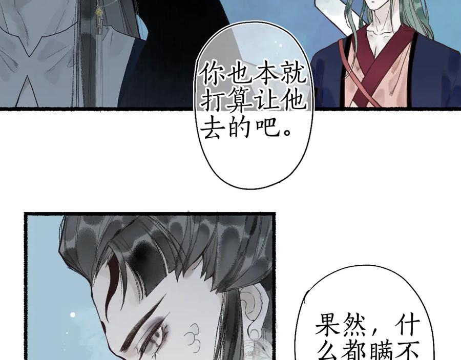 流年盏 第1话 帘卷花随初相见 第114页