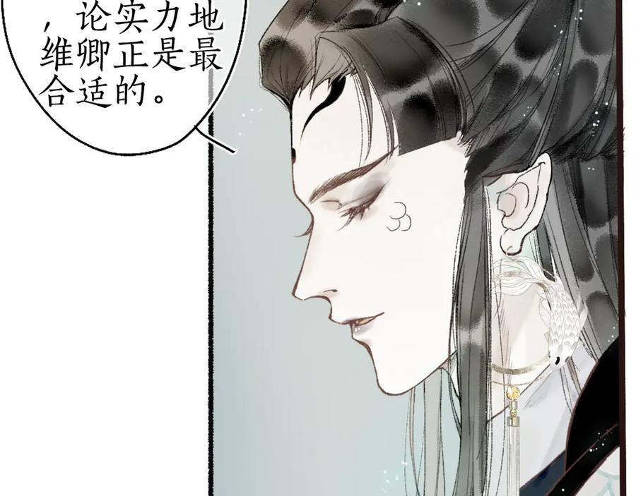 流年盏 第1话 帘卷花随初相见 第87页