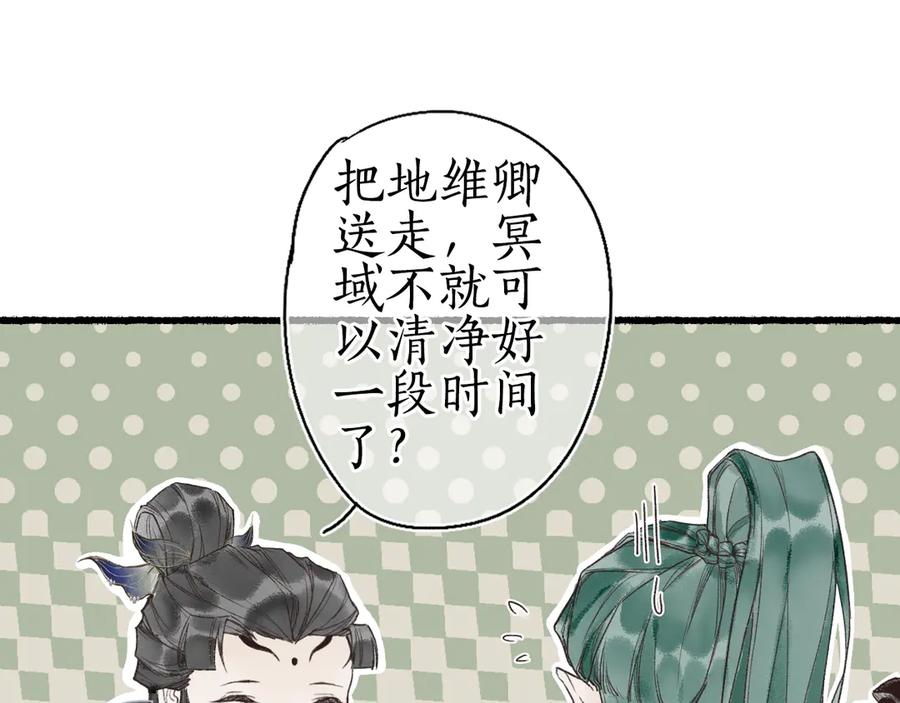 流年盏 第1话 帘卷花随初相见 第116页
