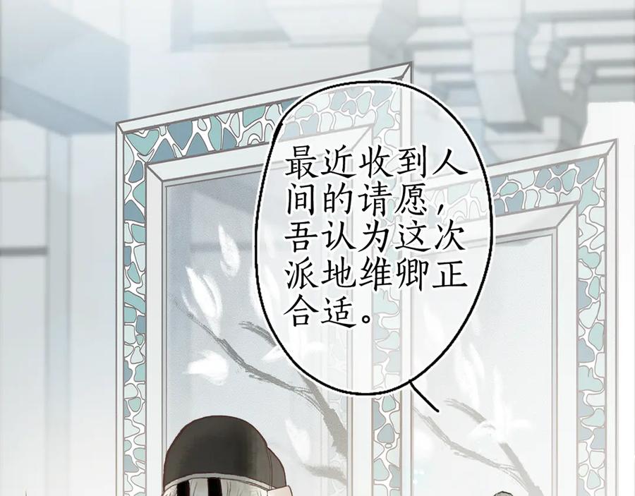流年盏 第1话 帘卷花随初相见 第83页