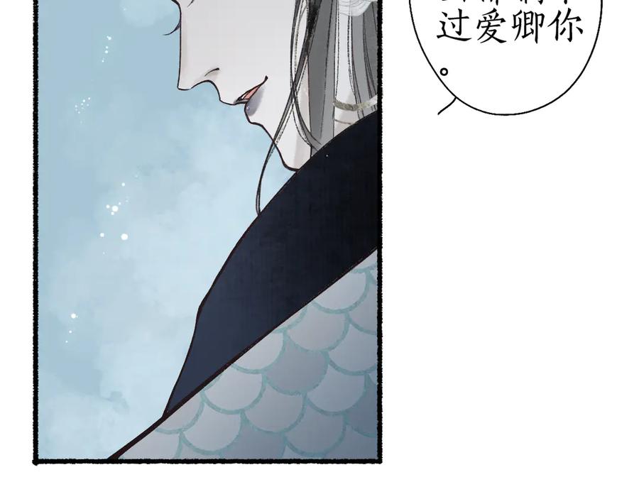 流年盏 第1话 帘卷花随初相见 第115页