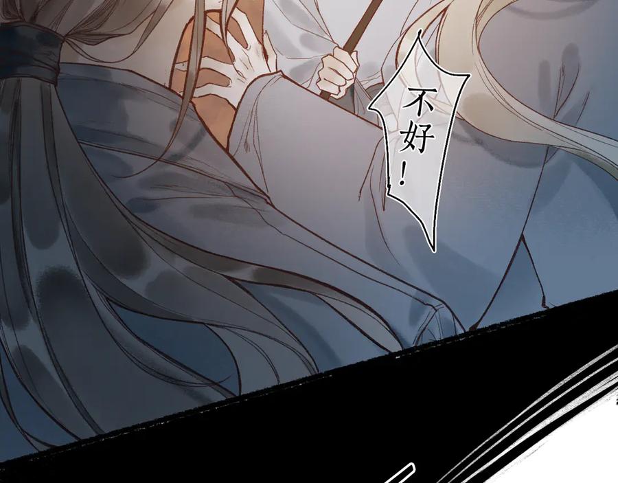 流年盏 第1话 帘卷花随初相见 第15页