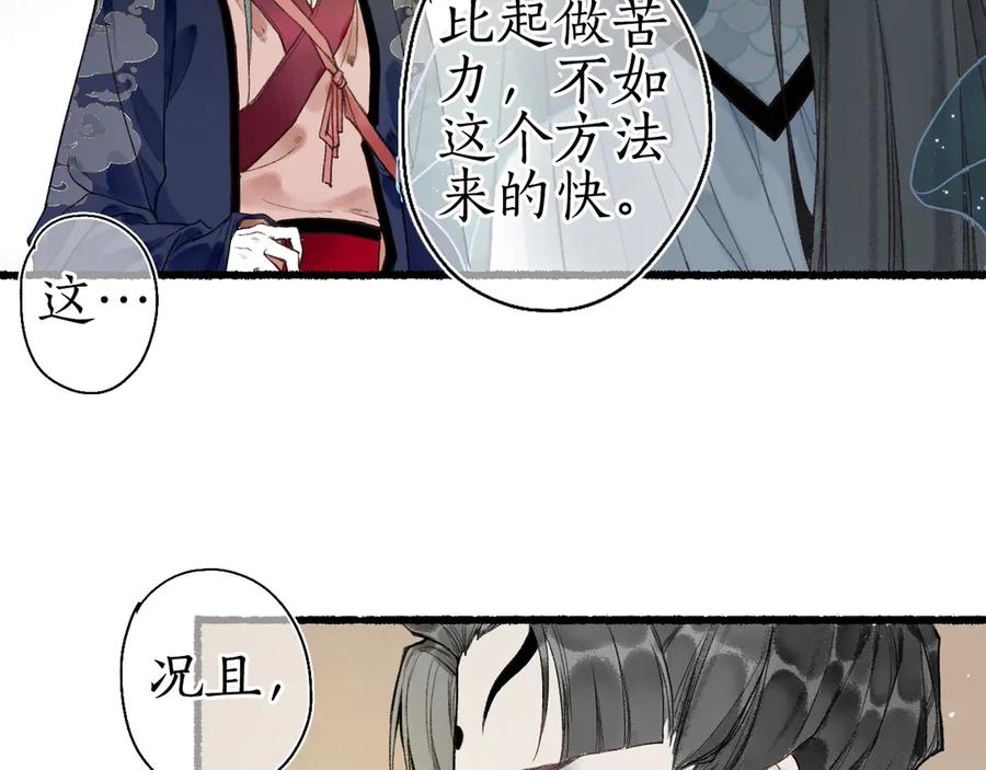 流年盏 第1话 帘卷花随初相见 第94页
