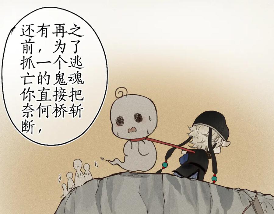流年盏 第1话 帘卷花随初相见 第56页