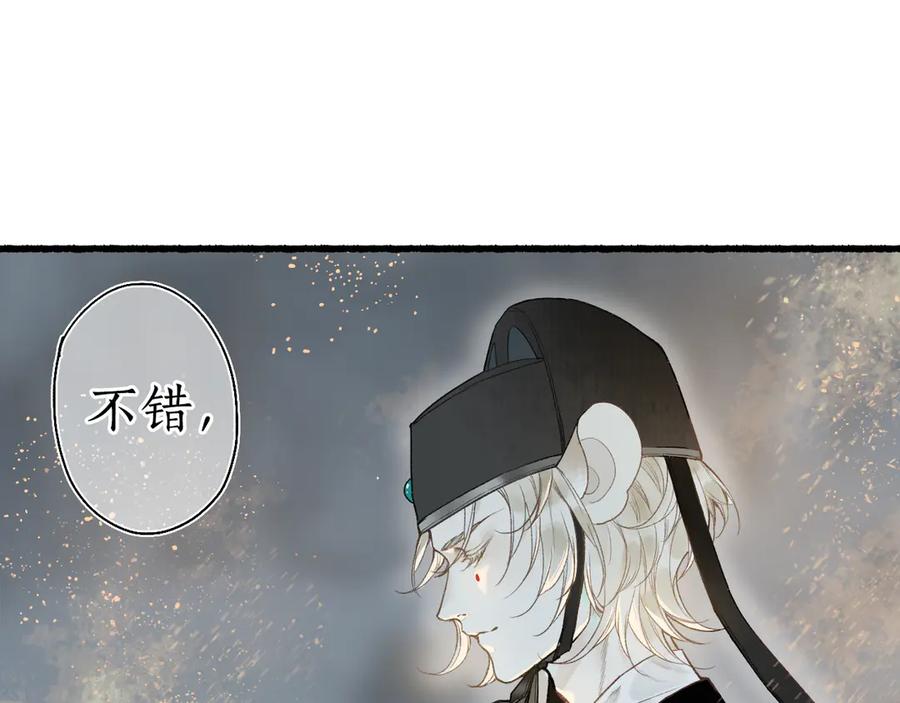 流年盏 第1话 帘卷花随初相见 第46页