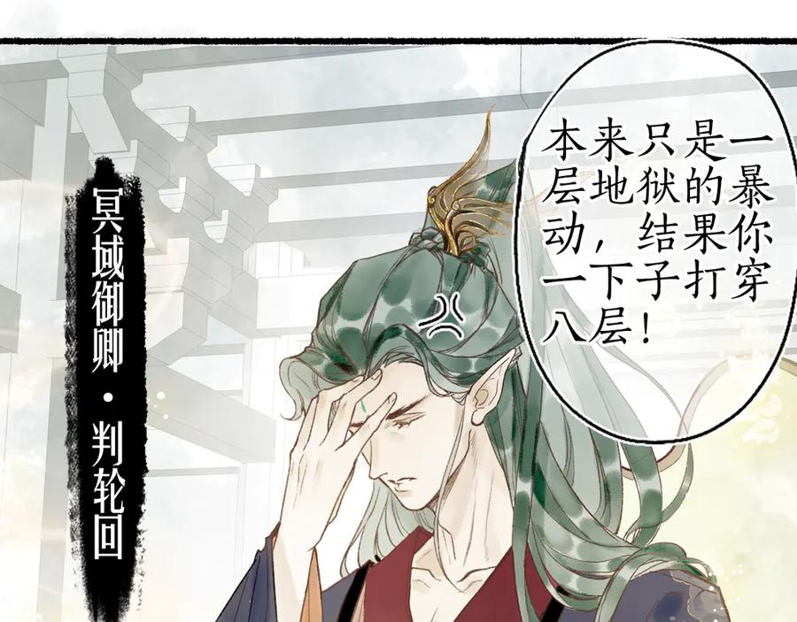 流年盏 第1话 帘卷花随初相见 第52页