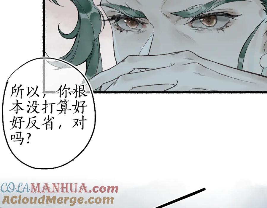 流年盏 第1话 帘卷花随初相见 第65页