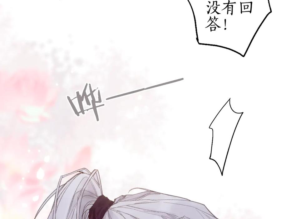 流年盏 第1话 帘卷花随初相见 第134页