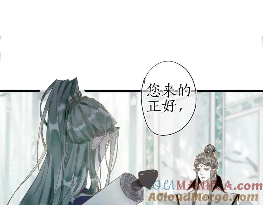 流年盏 第1话 帘卷花随初相见 第77页