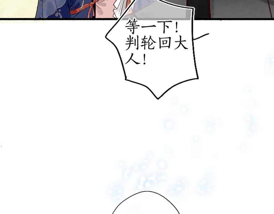 流年盏 第1话 帘卷花随初相见 第70页