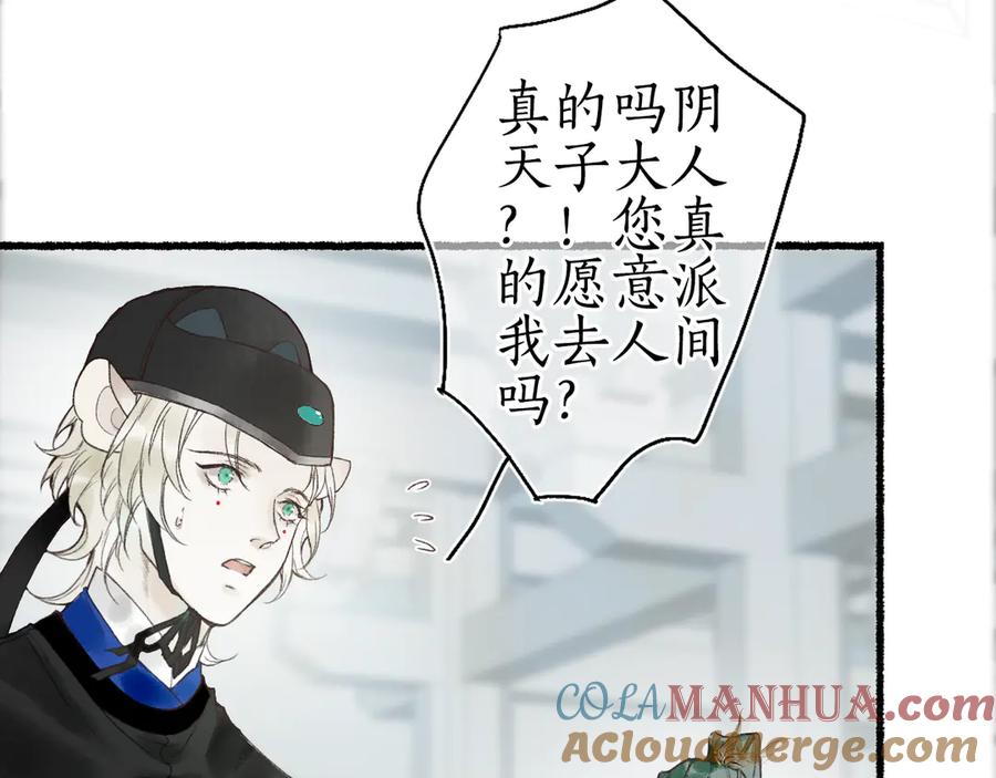 流年盏 第1话 帘卷花随初相见 第85页