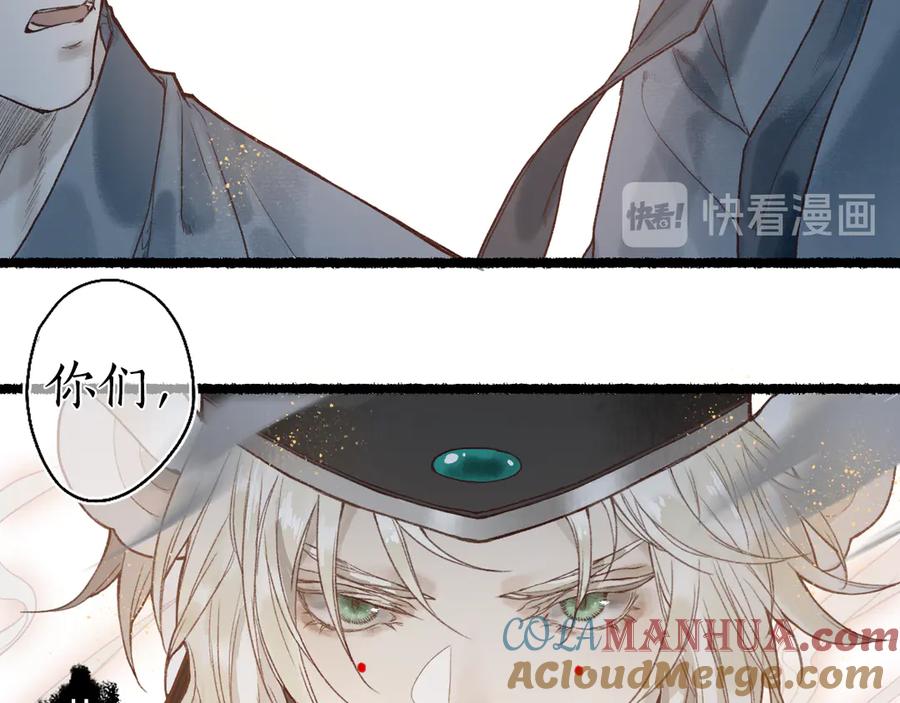 流年盏 第1话 帘卷花随初相见 第21页