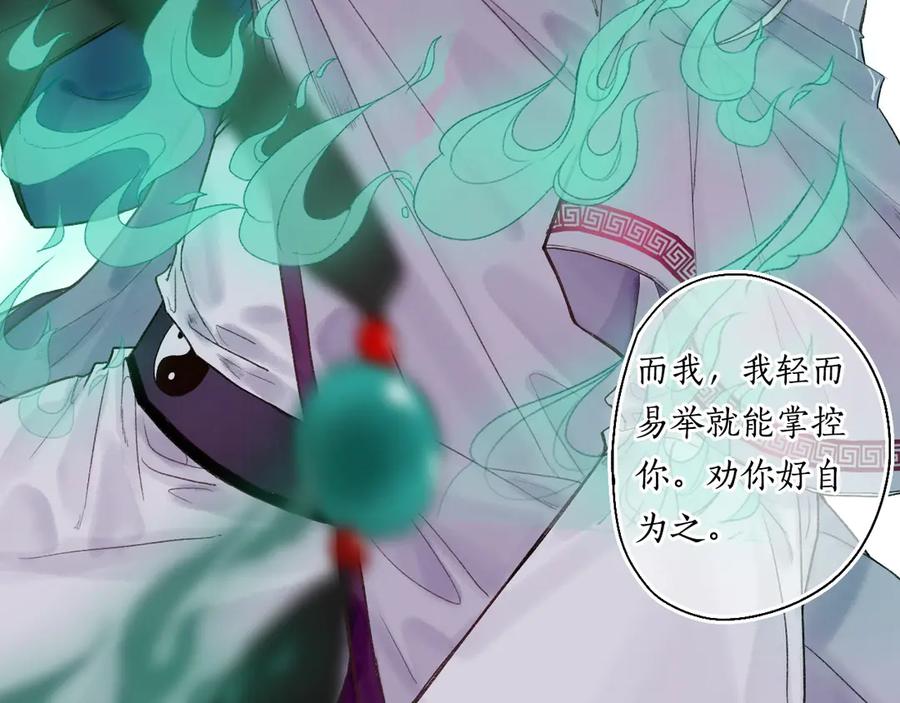 流年盏 第1话 帘卷花随初相见 第155页