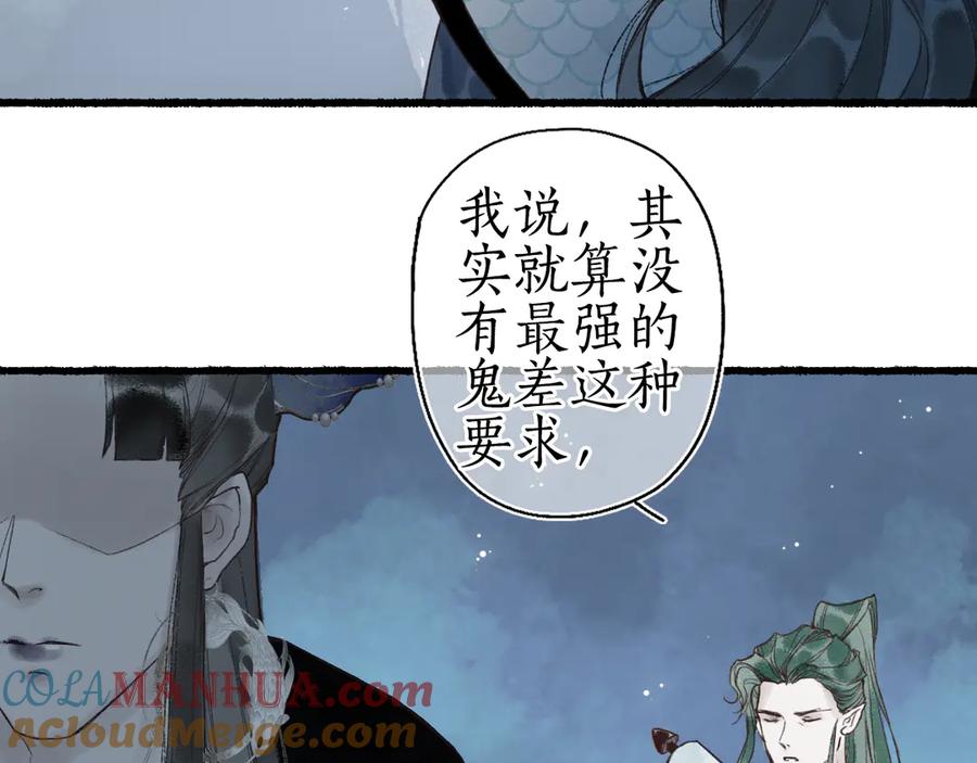 流年盏 第1话 帘卷花随初相见 第113页