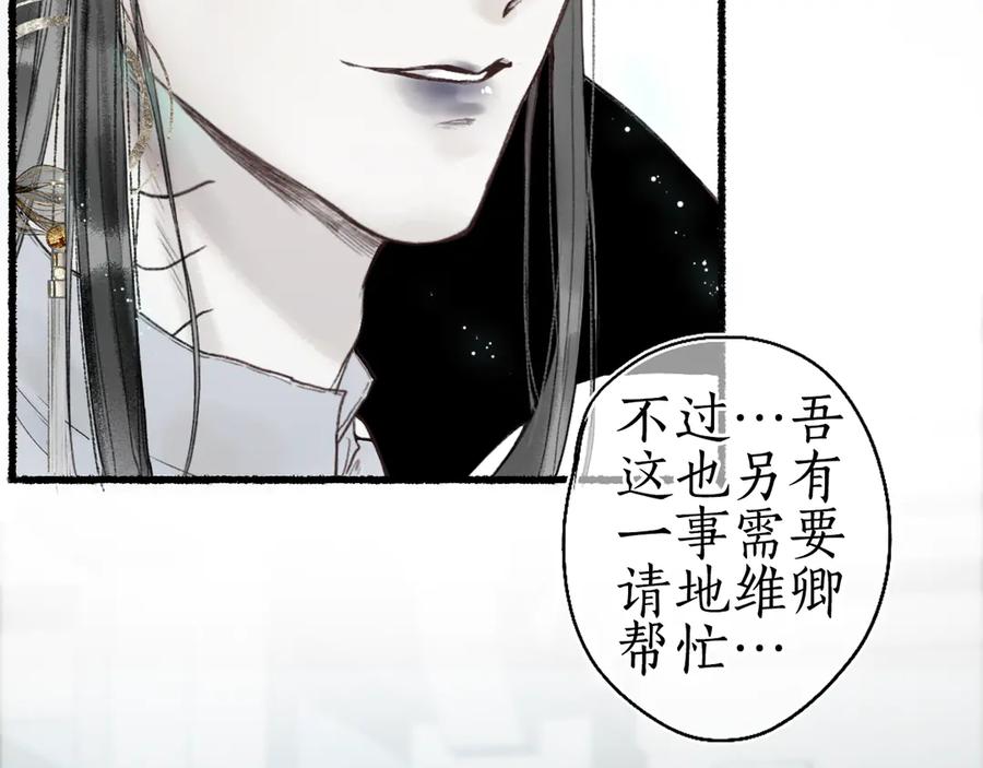 流年盏 第1话 帘卷花随初相见 第82页