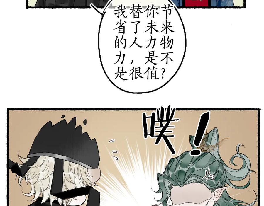 流年盏 第1话 帘卷花随初相见 第63页