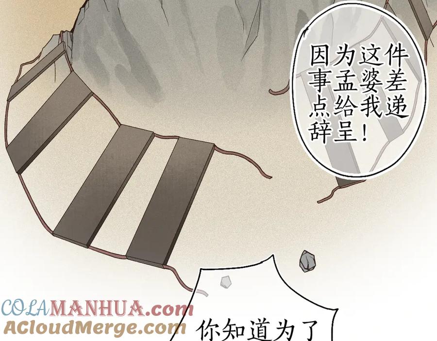 流年盏 第1话 帘卷花随初相见 第57页