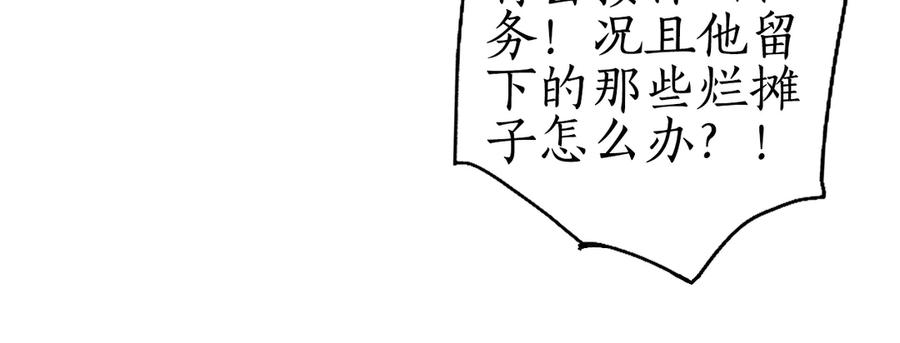 流年盏 第1话 帘卷花随初相见 第92页