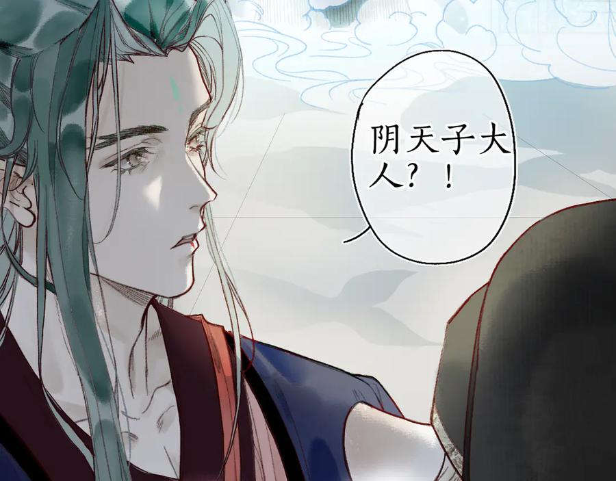 流年盏 第1话 帘卷花随初相见 第74页