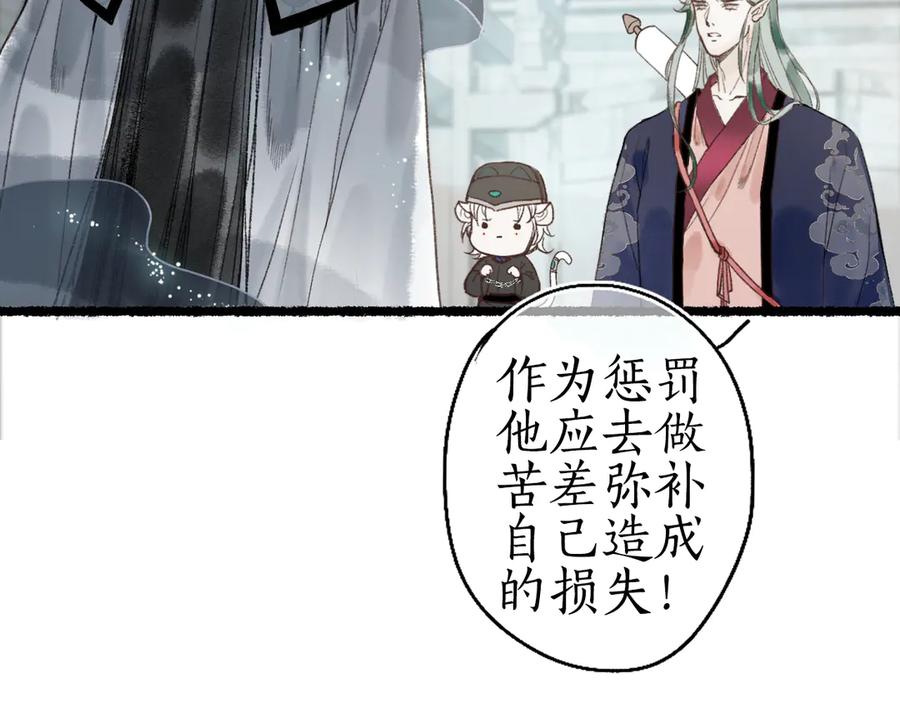 流年盏 第1话 帘卷花随初相见 第80页