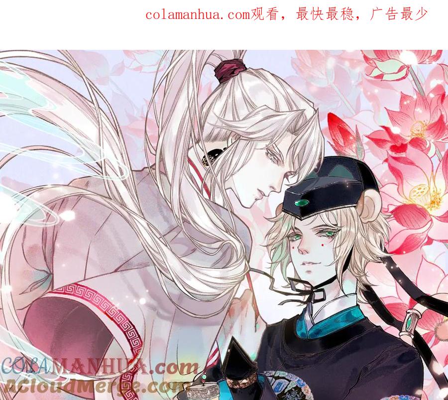 流年盏 第1话 帘卷花随初相见 第1页