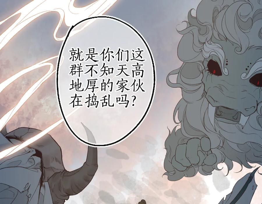 流年盏 第1话 帘卷花随初相见 第26页