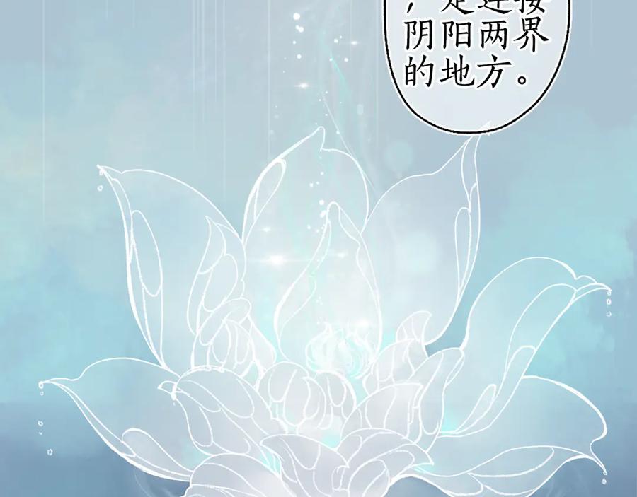 流年盏 第1话 帘卷花随初相见 第100页