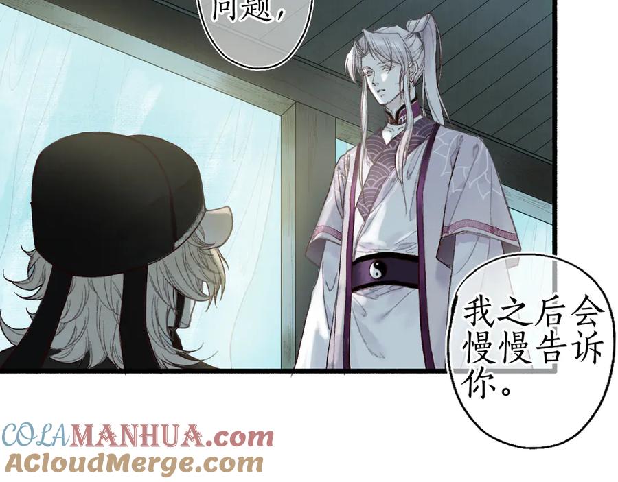 流年盏 第1话 帘卷花随初相见 第141页