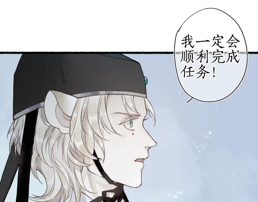 流年盏 第1话 帘卷花随初相见 第108页