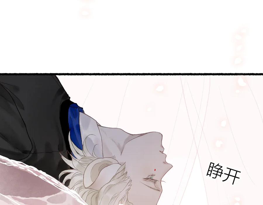流年盏 第1话 帘卷花随初相见 第120页
