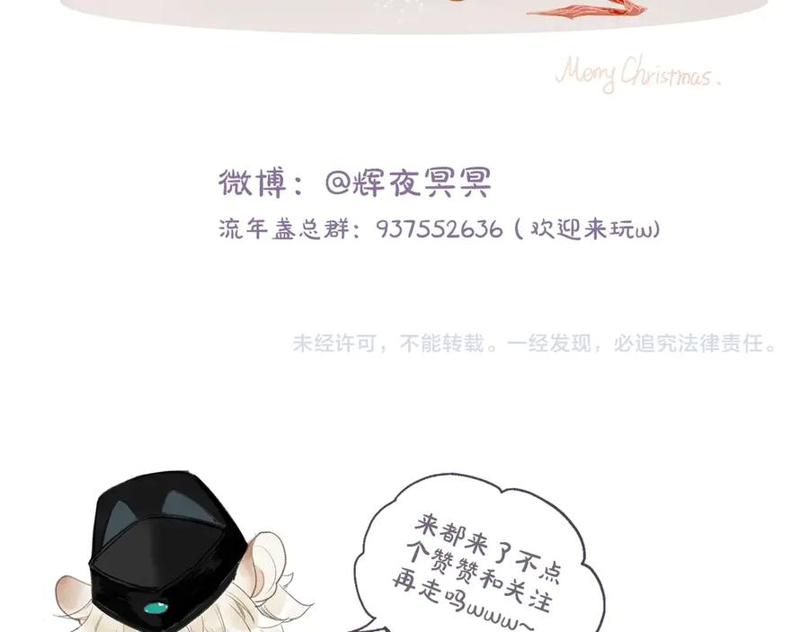 流年盏 第1话 帘卷花随初相见 第162页