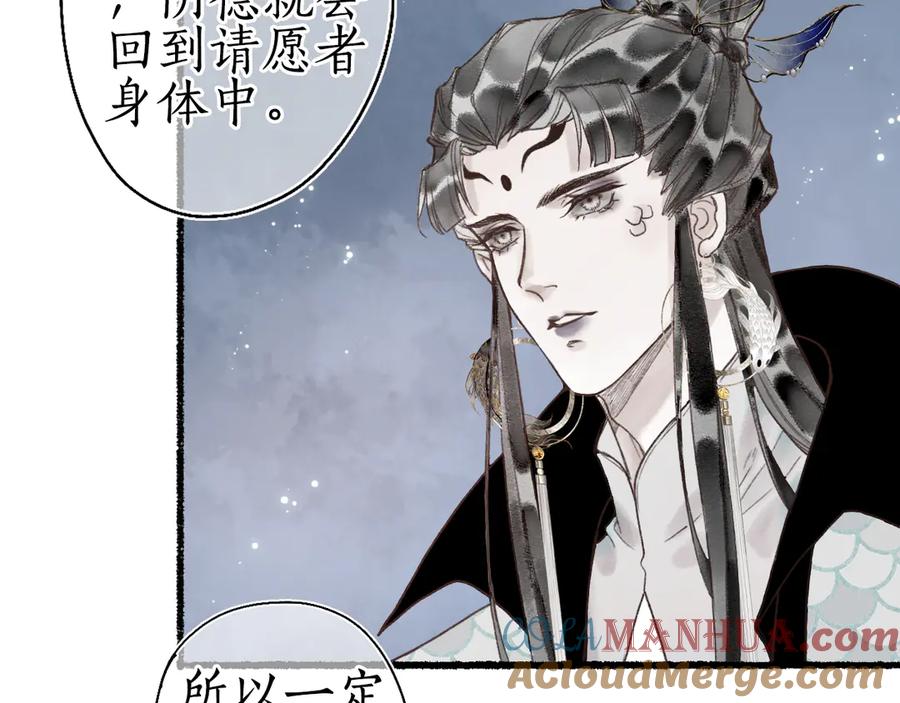 流年盏 第1话 帘卷花随初相见 第105页
