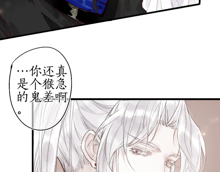 流年盏 第1话 帘卷花随初相见 第139页