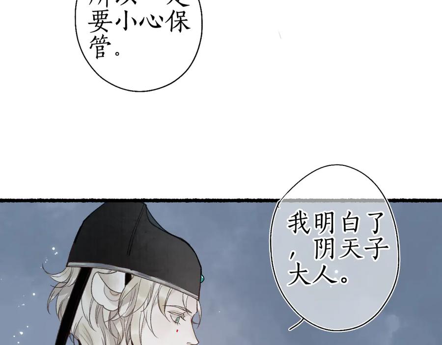 流年盏 第1话 帘卷花随初相见 第106页