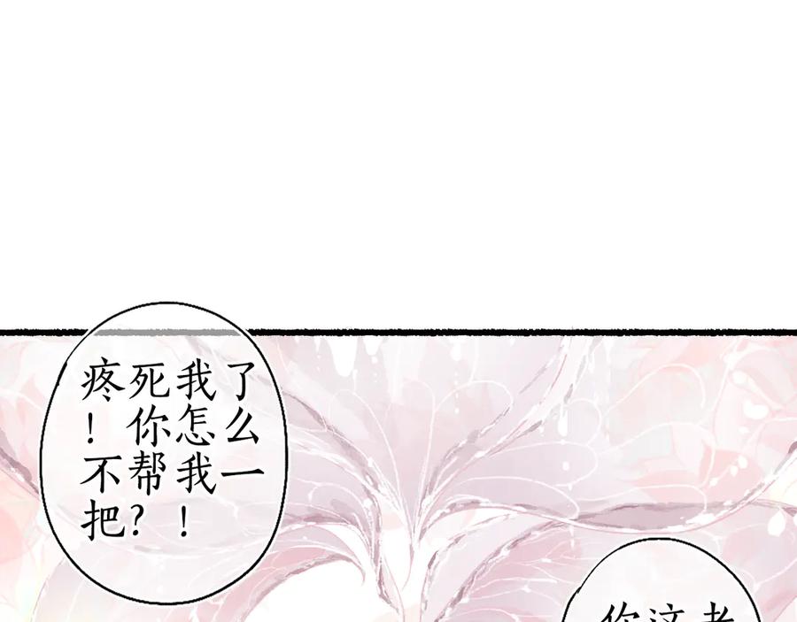 流年盏 第1话 帘卷花随初相见 第127页