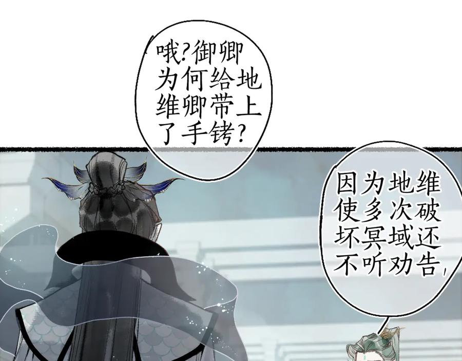 流年盏 第1话 帘卷花随初相见 第79页