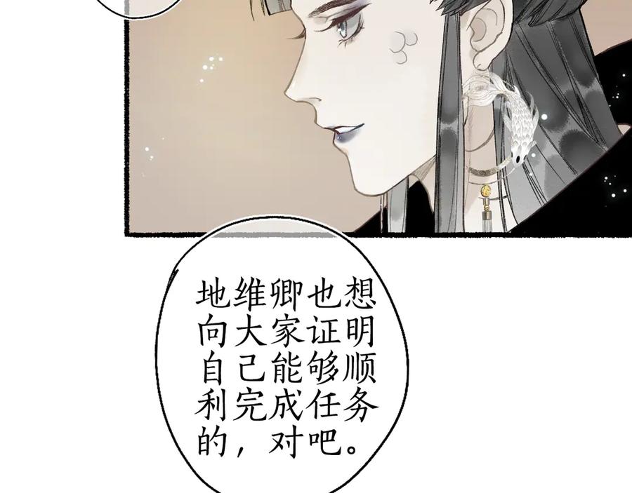 流年盏 第1话 帘卷花随初相见 第95页