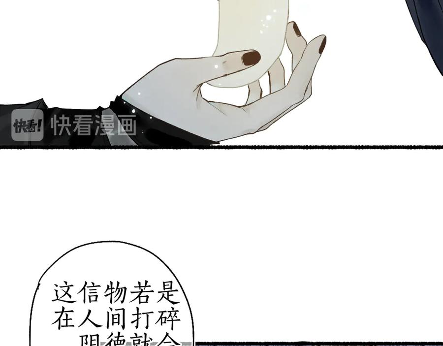 流年盏 第1话 帘卷花随初相见 第104页