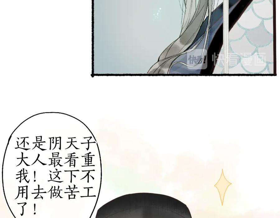 流年盏 第1话 帘卷花随初相见 第88页