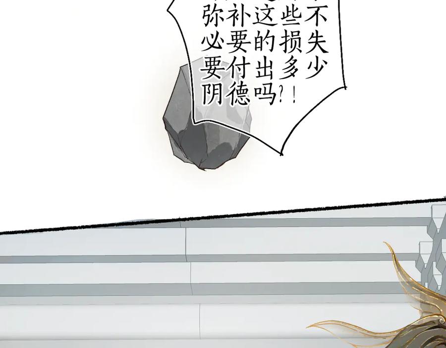流年盏 第1话 帘卷花随初相见 第58页