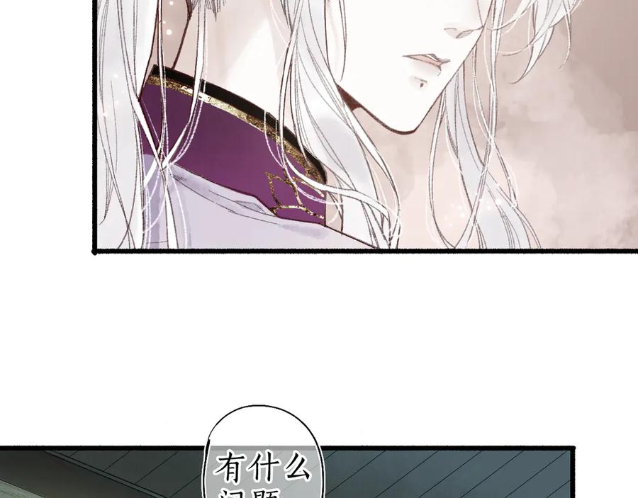 流年盏 第1话 帘卷花随初相见 第140页