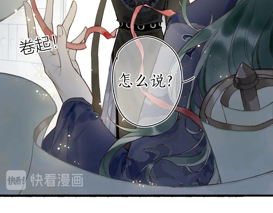 流年盏 第1话 帘卷花随初相见 第60页