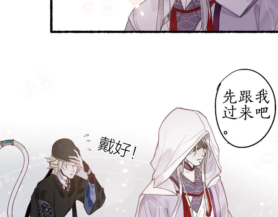 流年盏 第1话 帘卷花随初相见 第130页
