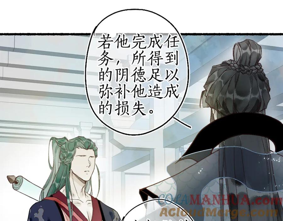 流年盏 第1话 帘卷花随初相见 第93页