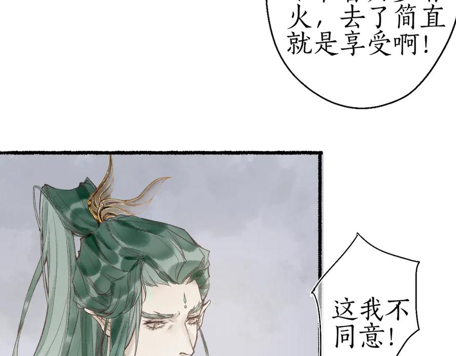 流年盏 第1话 帘卷花随初相见 第90页
