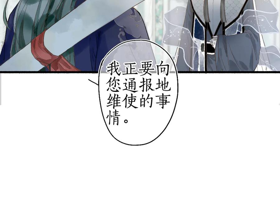 流年盏 第1话 帘卷花随初相见 第78页